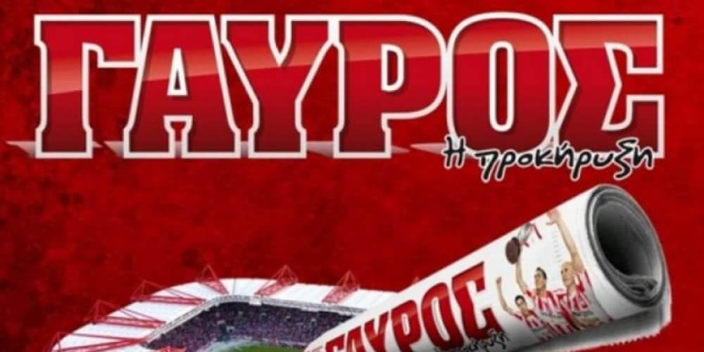 Κλείνει η εφημερίδα «Γαύρος» -Σήμερα το τελευταίο φύλλο (εικόνα)